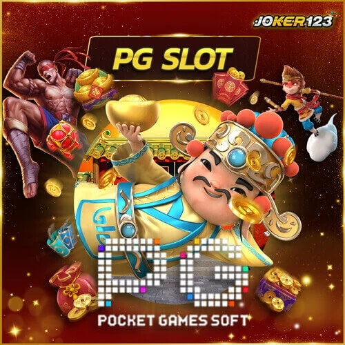 เกมสล็อตค่าย pg slot joker123